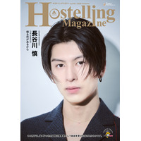 フリーペーパー『Hostelling Magazine vol.46 2026 Autumn』を発行しました（日本宝くじ協会助成事業）