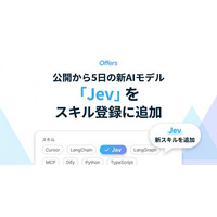 Offers、公開から5日の新AIモデル「Jev」をスキル登録に追加