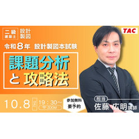 つい先日おこなわれた令和8年 二級設計製図試験の課題を分析、参考プランや採点基準をお話します！
