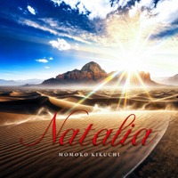 菊池桃子、新曲「Natalia」をデジタルシングルとして、9月22日(火)0時に電撃リリース決定！（本人コメント有）