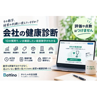 自社の損益分岐点、把握していますか？点数をつけない「会社の健康診断」を無料公開