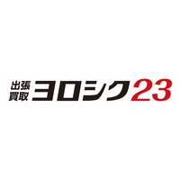 出張買取ヨロシク23、営業担当者だけでは契約成立できない仕組みへ　AI確認を年内全件導入