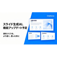 企業向けスライドAI、生成速度とデザイン品質の改善を予定