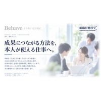 成果につながる方法を、本人が使える仕事へ。リクエスト株式会社、組織行動科学(R)の会社案内を9枚で公開