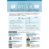 【福岡県】食の多様性に対応したメニュー開発個別支援を実施します！（9/30申込み〆切）