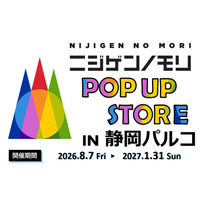 静岡パルコ最終営業日まで、出店期間を延長します！ 『ニジゲンノモリPOP UPストアin静岡パルコ』