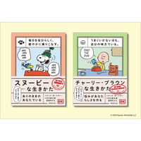 【好評発売中！】スヌーピーとチャーリー・ブラウンの言葉が、毎日を軽やかにする。心を整え、自分らしく生きるためのヒントが詰まった２冊が登場