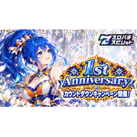パチンコ・パチスロ3Dバーチャルホールアプリ『スロパチスピリット』、10月1日の1周年（1st Anniversary）に向け「カウントダウンキャンペーン」を本日始動