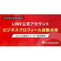【復元不可に注意】ビジネスプロフィールの移行点検をAXerの新リソースとして提供開始