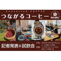 苦節5年の実証実験を経てついに事業化！コーヒー焙煎ビジネスプラットフォーム「RoCoBeL」10月1日スタート