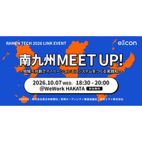 RAMEN TECH 2026　リンクイベント『南九州 MEET UP！』10月7日に福岡（WeWork博多）で開催！