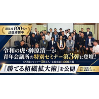 【満足度100％で話題沸騰中】令和の虎・榊󠄀原清一が青年会議所の特別セミナー第3弾に登壇！SNS総フォロワー50万人・支援実績1,000社超のノウハウを凝縮した「勝てる組織拡大術」を公開