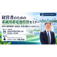 経営者向け「系統用蓄電池投資セミナー」をRAULとEICが共同開催