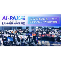 【10/29～30開催】AI×顧客対応で業務効率化とCX向上を実現！インゲージ、実践的なAI活用展「AI-PAX 2026 大阪」に出展決定