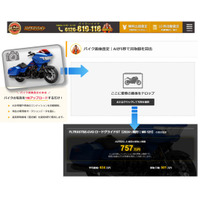写真1枚でバイクの買取額が瞬時に分る！最新AIが愛車の価値を5～10秒で解析「バイクAI画像査定」をバイクパッションが正式リリース