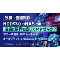 『映像・音響制作、HDD中心のNASでは速度に限界を感じていませんか？』というテーマのウェビナーを開催