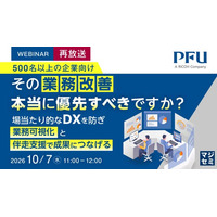 『【再放送】（500名以上の企業向け）その業務改善、本当に優先すべきですか？』というテーマのウェビナーを開催