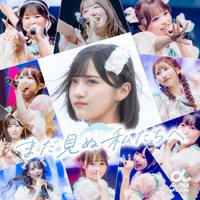 VAZ×ツインプラネットによる11人組アイドル「α＋（アルファプラス） 」初の全国ツアー開催に向けて、未来を切り拓く覚悟を描いたロックナンバー「まだ見ぬ私たちへ」を9月25日配信リリース&MV公開！