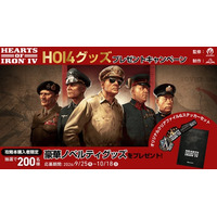 【日本初の公式攻略本 発売記念】『Hearts of Iron IV』オリジナルグッズが200名に当たる購入者限定キャンペーンを9月25日より開催