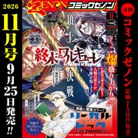 第12回戦白熱!!『終末のワルキューレ』が表紙を飾る!!「月刊コミック