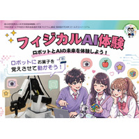 久留米工業大学で「フィジカルAI体験」イベントを10月11日に開催｜ロボットとAIの連携を体験【中高生対象】