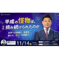 元プロ野球選手／野球解説者 松坂大輔とオルタナティブ・ウェルス・ストラテジ 菅原和彦によるトークセッションを11月14日（土）会場＆オンラインで開催！