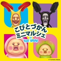 「こびとづかん」のグッズがせいぞろい！『こびとづかんミニマルシェ by VILLAGE VANGUARD』が2026年9月より開催決定！