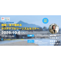 ­＜参加者募集中！＞Tricolageより「持続可能な観光」セミナーのご案内です
