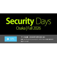 エーピーコミュニケーションズ、Security Days Fall 2026 Osakaに出展