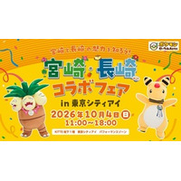 東京に「宮崎だいすきポケモン」ナッシーと「ながさき未来応援ポケモン」デンリュウが駆け付けます！
