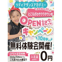 11月にところざわサクラタウン校がオープン！！キャンペーン実施します！