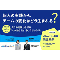 【10/28開催】なぜ、組織の「変えたい」と現場の「変わる」はつながらないのか ── 航空会社×デザイン会社の実践から探る、一人ひとりの“半歩”がチームにもたらす変化