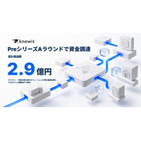 knewit、PreシリーズAラウンドで資金調達（累計調達額2.9億円）