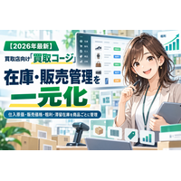 【2026年最新】買取店向け「買取コージ」、在庫・販売管理を一元化｜仕入原価・販売価格・粗利・滞留在庫を商品ごとに管理
