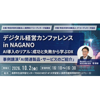 【テクノアのITコーディネータが登壇】「デジタル経営カンファレンス in NAGANO」にて中小製造業様のAI導入・DX推進のリアルを解説