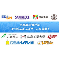 「ぷよと広島」コラボ！ 広島県企業9社との「ぷよぷよ」コラボゲームの公開が決定！