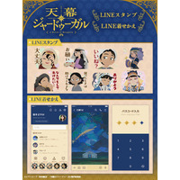 TVアニメ『天幕のジャードゥーガル』LINEスタンプ・LINE着せかえ　配信開始のお知らせ