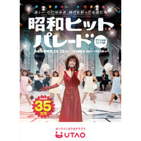 ジャンカラ運営のオンラインカラオケアプリ「UTAO」で、昭和ソングを楽しむ歌唱コンテスト『昭和ヒットパレード』を開催！