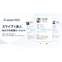 担当者ガチャ、もう終わりにしませんか--転職エージェントは「会社」ではなく「担当者」で選ぶ時代へ。転職エージェント指名プラットフォーム『AGENT PICK』が大幅リニューアル