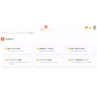 【安心機能を強化】コンビーズメールにバックアップ機能＆グループ別配信禁止アドレス設定を追加