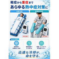 鎌倉製作所 熱中症対策製品の開発に向け ユーザー座談会を開催