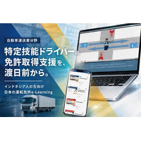 特定技能ドライバーの免許取得を、渡日前から支援。インドネシア人の方向けに「日本の運転免許e-Learning」を提供開始