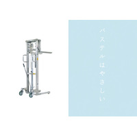 環境に配慮した運搬機器「環境配慮パワーリフター」を10月1日発売