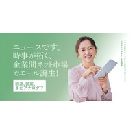企業の調達‧営業をカエール！！調達業務のDX化や調達コストの低減、調達に参加する企業の販路拡大を促進