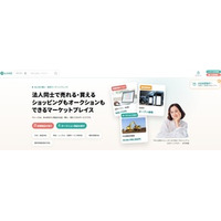 法人向けのさまざまな製品・サービスなどをネットで販売・購入できる新サービス「bJAMP®ウレール」始動！