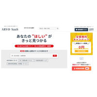 法人向けSaaS比較メディア「ARVO SaaS」を公開、気になる製品資料をまとめて一括請求