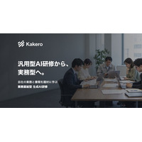汎用型AI研修から実務型へ、8月の助成金改正を踏まえた業務直結型研修をKakeroが正式に提供開始