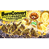 DIFINES、外部プロジェクトの参加申請に対応する「BurnConvert」を準備中――DFSChain上のQ.Buildersを拡張