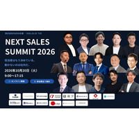 NEXT SALES SUMMIT 2026 -担当者は、もう決めている。動かないのは、社内だ。【2026年10月20日（火）9:00~ 無料オンラインセミナー開催】