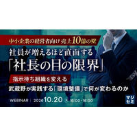 『【売上10億の壁】社員が増えるほど直面する「社長の目の限界」』というテーマのウェビナーを開催